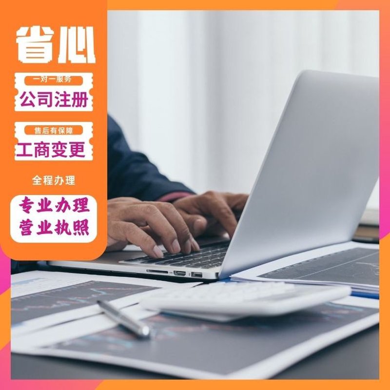 了解并简化公司注册流程